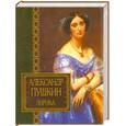 russische bücher: Пушкин А.С. - Александр Пушкин. Лирика
