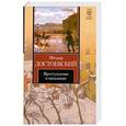russische bücher: Достоевский Ф. - Преступление и наказание