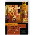 russische bücher: Рыбаков А. - Дети Арбата. В 3 книгах. Книга 3.Прах и пепел