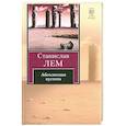 russische bücher: Лем С. - Абсолютная пустота