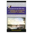 russische bücher:  - Русская поэзия XIX века