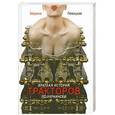 russische bücher: Левицкая М. - Краткая история тракторов по-украински
