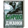 russische bücher: Берроуз У. - Джанки
