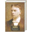 russische bücher: Джером Д. - Трое в лодке, не считая собаки. Трое на четырех колесах. Как мы писали роман