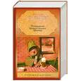russische bücher: Гашек Я. - Похождения бравого солдата Швейка во время мировой войны