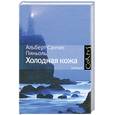 russische bücher: Пиньоль А. - Холодная кожа