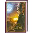 russische bücher: Конрой П. - Принц приливов