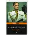 russische bücher: Булгаков М. - Белая гвардия