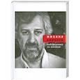 russische bücher: Вирозуб М. - Наблюдения за жизнью