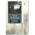 russische bücher: Уайльд О. - Кентервильское привидение. Портрет г-на У. Х.