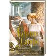 russische bücher: Йонг Э. - Сердце Сапфо
