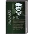 russische bücher: По Э. - Рассказы