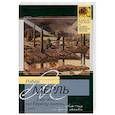 russische bücher: Мерль Р. - Уик-энд на берегу океана