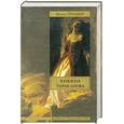 russische bücher: Гриберг Ф. - Княжна Тараканова