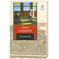 russische bücher: Гарднер Дж. - Осенний свет