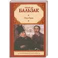 russische bücher: Бальзак О. - Отец Горио