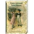 russische bücher: Диккенс Ч. - Чарльз Диккенс. Истории для детей