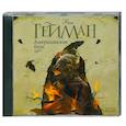 : Гейман Н. - Американские боги. Аудиокнига. МР3. 2CD
