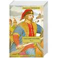 russische bücher: Шишков В. - Емельян Пугачев. Историческое повествование. В 2 т. Т. I.