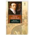 russische bücher: Уайльд О. - Портрет Дориана Грея