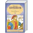 russische bücher: Шишков В. - Емельян Пугачев. В 2 томах. Том 1