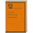 russische bücher: Кортасар Х. - Мы так любим Гленду