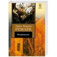 russische bücher: Ремарк Э. - Возвращение
