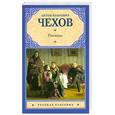 russische bücher: Чехов А. - А. П. Чехов. Рассказы