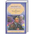 russische bücher: Пикуль В. - Океанский патруль. В 2 т. Т.1. Аскольдовцы
