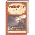 russische bücher: Стивенсон Р. - Потерпевшие кораблекрушение