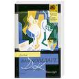 russische bücher: Ван КовелартД. - Чужая шкура