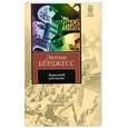 russische bücher: Берджесс Э. - Заводной апельсин