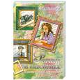 russische bücher: Уэбстер Д. - Роман в письмах.Длинноногий дядюшка. Дорогой враг
