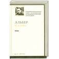 russische bücher: Камю А - Чума