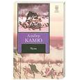 russische bücher: Камю А. - Чума