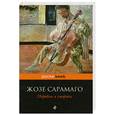 russische bücher: Сарамаго Ж. - Перебои в смерти