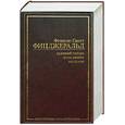 russische bücher: Фицджеральд Ф. - Великий Гэтсби. Ночь нежна. Рассказы