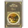 russische bücher: Чехов А. - Дуэль