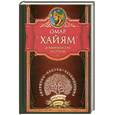 russische bücher: Хайям О - Доказательство истины