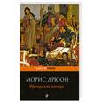 russische bücher: Дрюон М. - Французская волчица