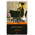 russische bücher: Фаулз Дж. - Башня из черного дерева