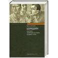 russische bücher: Шукшин В. - Космос, нервная система и шмат сала
