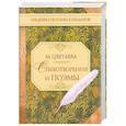 russische bücher: Цветаева М. - Стихотворения и поэмы