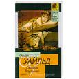 russische bücher: Уайльд О. - Святая блудница