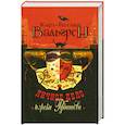 russische bücher: Вальгрен К. - Личное дело игрока Рубашова