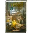 russische bücher: Гессе Г. - Степной Волк ; Нарцисс и Златоуст