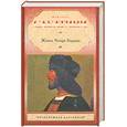 russische bücher: Сабатини Р. - Жизнь Чезаре Борджа
