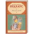 russische bücher: Вудхаус П. - Ваша взяла, Дживс!