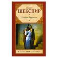 russische bücher: Шекспир У. - Ромео и Джульетта