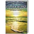 russische bücher: Клив К. - Однажды на берегу океана